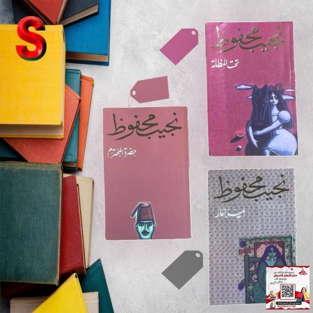 كتب نجيب محفوظ - 4